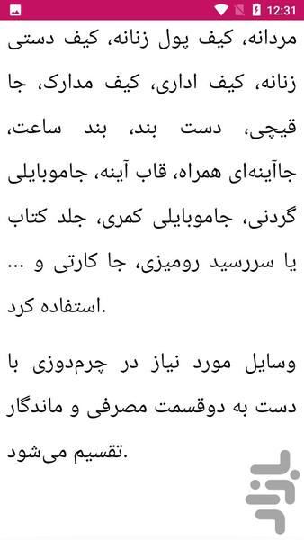 راهنمای چرم دوزی - عکس برنامه موبایلی اندروید