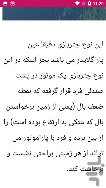 راهنمای یادگیری چتربازی - عکس برنامه موبایلی اندروید