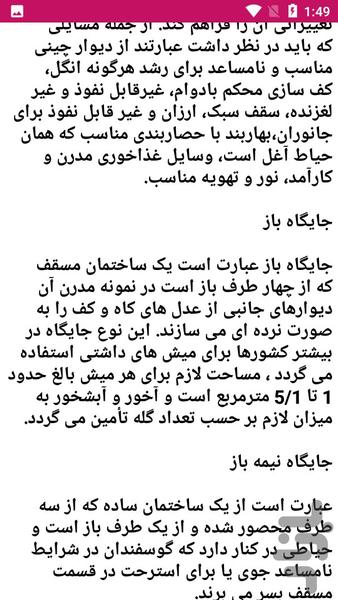 راهنمای دامداری - عکس برنامه موبایلی اندروید