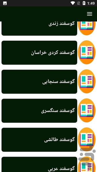 راهنمای دامداری - عکس برنامه موبایلی اندروید