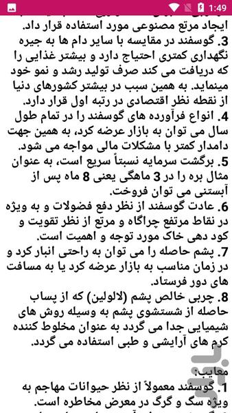 راهنمای دامداری - عکس برنامه موبایلی اندروید