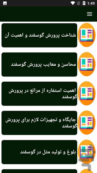 راهنمای دامداری - Image screenshot of android app