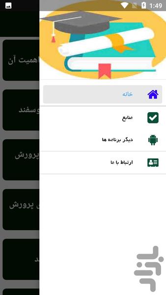 راهنمای دامداری - Image screenshot of android app