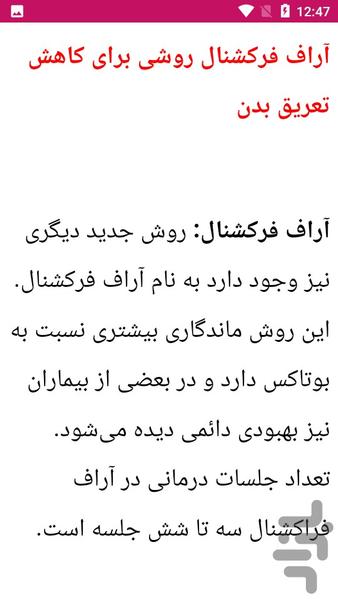 راهنما و درمان عرق کردن - Image screenshot of android app