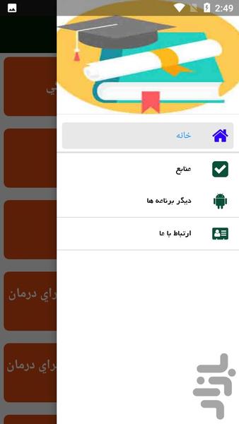راهنما درمان لک و جوش صورت - Image screenshot of android app
