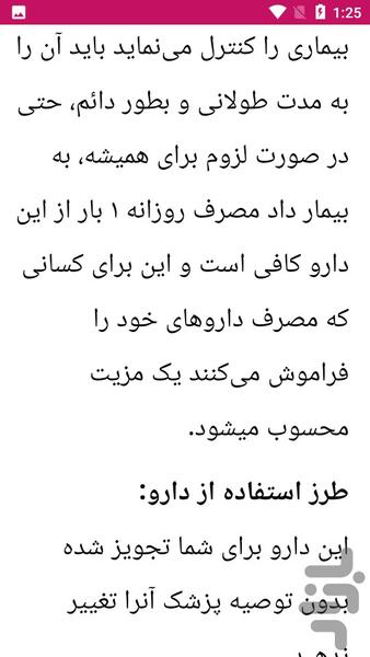 راهنما و آشنایی با داروسازی - عکس برنامه موبایلی اندروید