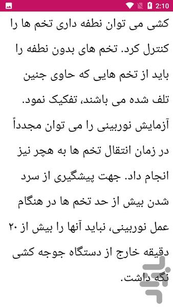 کار و راهنما با دستگاه جوجه کشی - عکس برنامه موبایلی اندروید