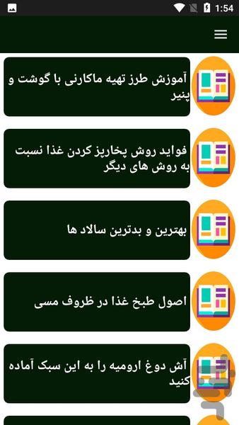 دستورات و نکات مهم غذایی - Image screenshot of android app