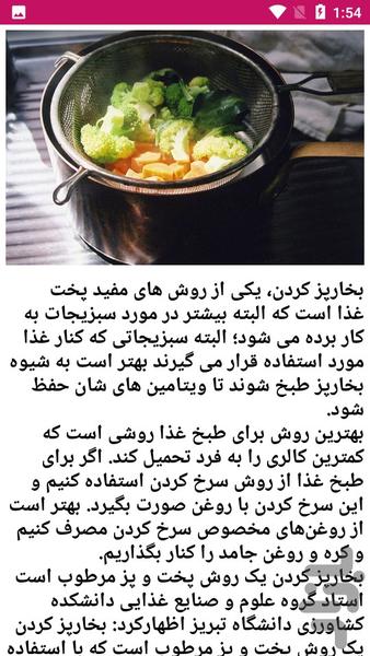 دستورات و نکات مهم غذایی - عکس برنامه موبایلی اندروید