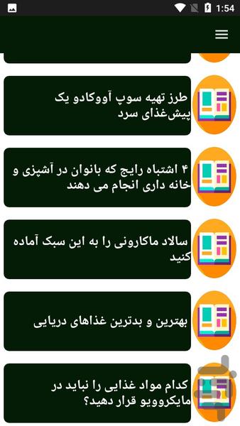 دستورات و نکات مهم غذایی - عکس برنامه موبایلی اندروید
