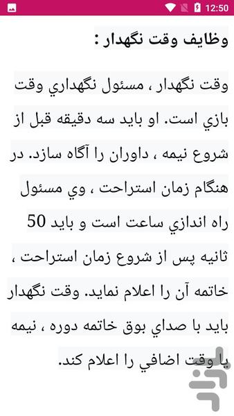 راهنمای یادگیری داوری بسکتبال - Image screenshot of android app