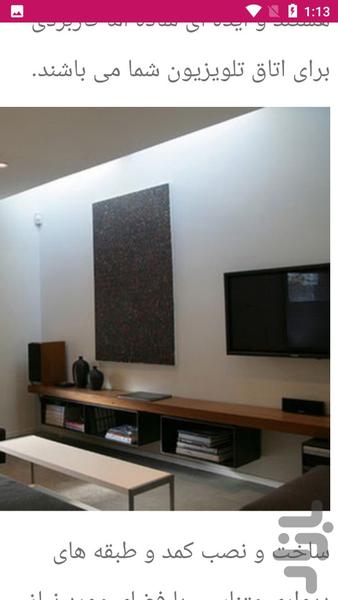 راهنمای دکوراسیون پشت تلویزیون - Image screenshot of android app