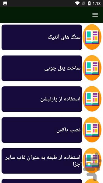 راهنمای دکوراسیون پشت تلویزیون - Image screenshot of android app