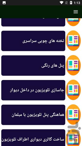 راهنمای دکوراسیون پشت تلویزیون - Image screenshot of android app
