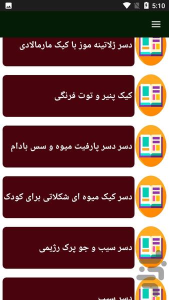 راهنمای تهیه دسر - عکس برنامه موبایلی اندروید