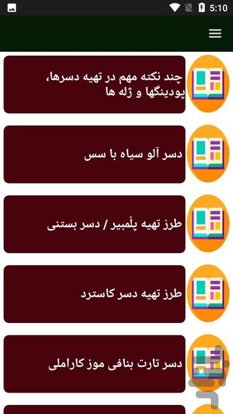 راهنمای تهیه دسر - Image screenshot of android app