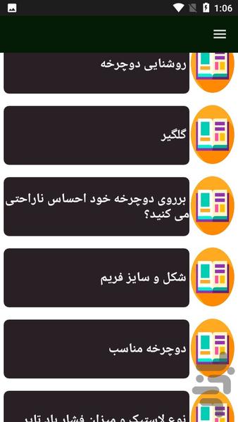 راهنمای یادگیری دوچرخه سواری - عکس برنامه موبایلی اندروید