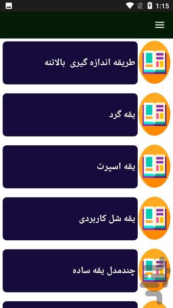 دوخت و طرح جدید یقه ها - Image screenshot of android app