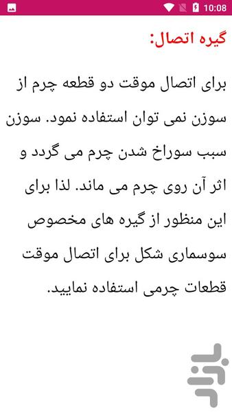 راهنمای دوخت لباس چرمی - Image screenshot of android app