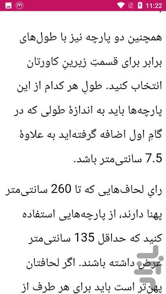 راهنمای دوخت و دوز روتختی - عکس برنامه موبایلی اندروید