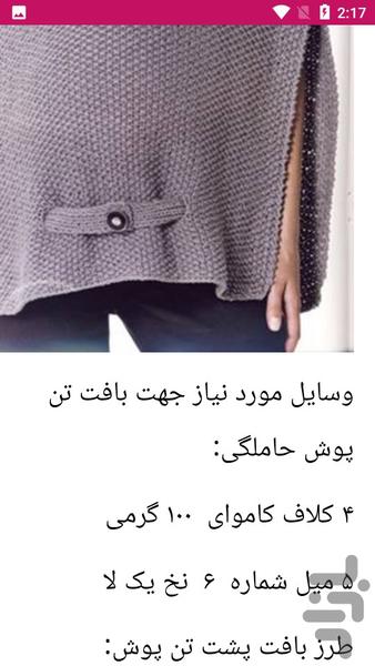 راهنمای دوخت لباس گرم زمستانی - عکس برنامه موبایلی اندروید