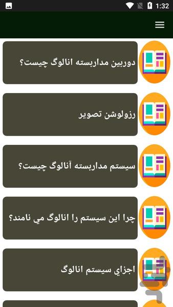 نصب وعیب یابی دوربین مداربسته - Image screenshot of android app
