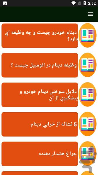 راهنمای تعمیر دینام و سیمپیچی خودرو - Image screenshot of android app