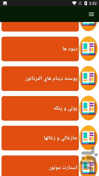 راهنمای تعمیر دینام و سیمپیچی خودرو - عکس برنامه موبایلی اندروید
