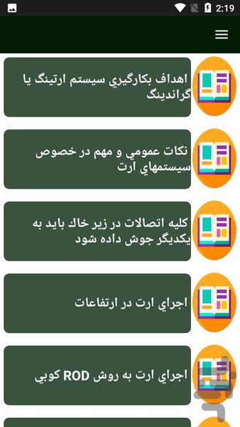 راهنمای ایمنی در برق - عکس برنامه موبایلی اندروید