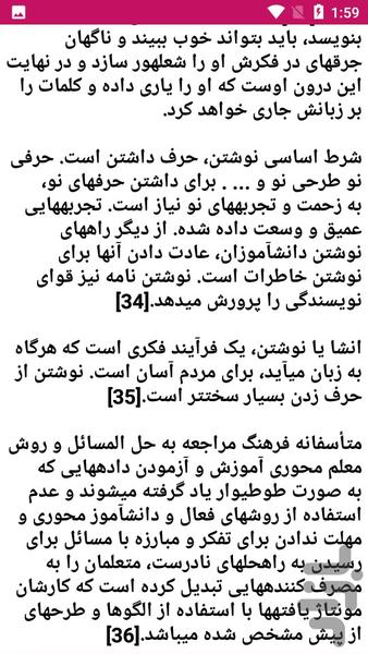 راهنما و آموزش انشاء نویسی - Image screenshot of android app