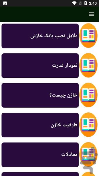 راهنمای انتخاب ترانسفورماتور - Image screenshot of android app