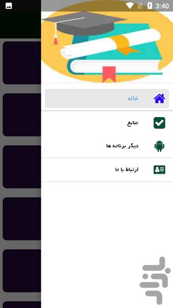 راهنمای انتخاب ترانسفورماتور - Image screenshot of android app