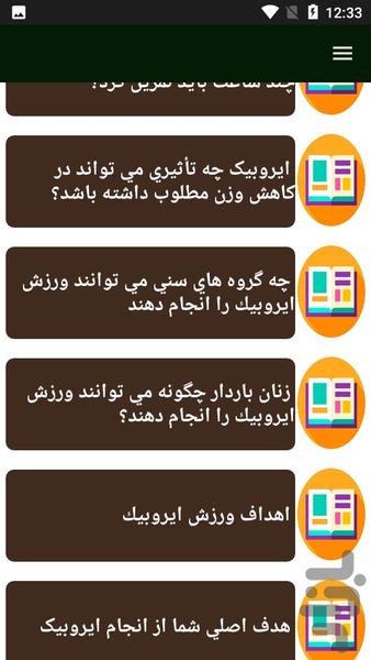 راهنمای یادگیری ایروبیک - عکس برنامه موبایلی اندروید