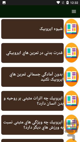 راهنمای یادگیری ایروبیک - عکس برنامه موبایلی اندروید