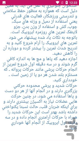 راهنمای یادگیری ایروبیک - عکس برنامه موبایلی اندروید