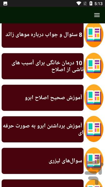 راهنمای یادگیری اصلاح صورت - عکس برنامه موبایلی اندروید