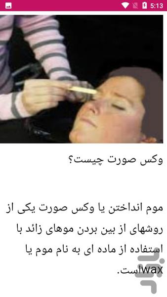 راهنمای یادگیری اصلاح صورت - عکس برنامه موبایلی اندروید