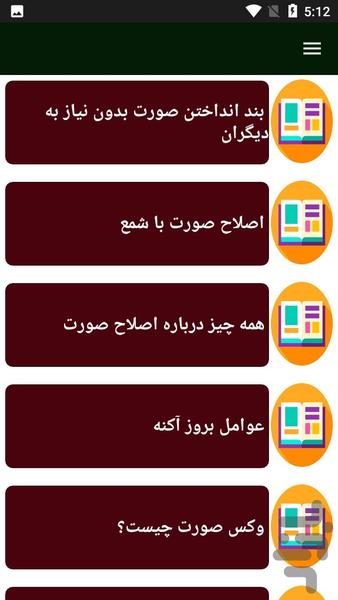 راهنمای یادگیری اصلاح صورت - Image screenshot of android app