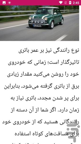 یادگیری تعویض باطری خودرو - عکس برنامه موبایلی اندروید