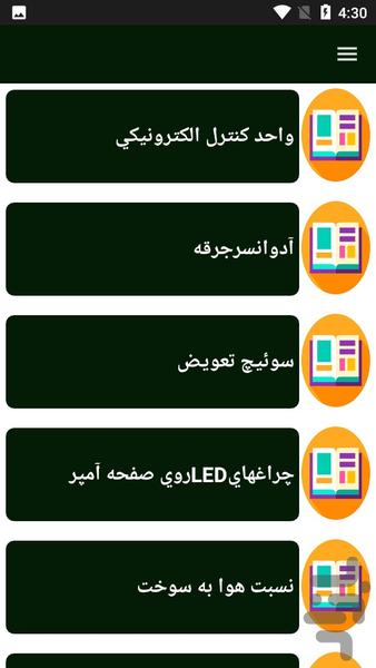 راهنمای تعمیر خودرو گازسوز - Image screenshot of android app