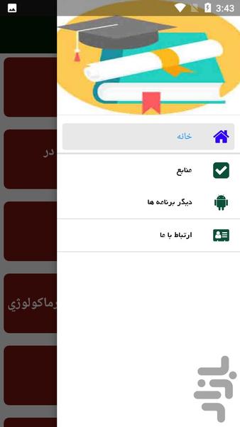 راهنمای دامپزشکی فارماکولوژی - عکس برنامه موبایلی اندروید