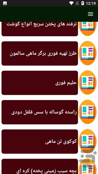 تهیه فست فود های جدید - عکس برنامه موبایلی اندروید