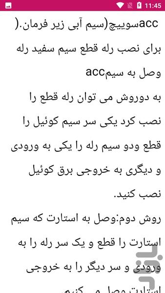 راهنمای فیوز خودرو - عکس برنامه موبایلی اندروید