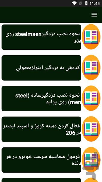 راهنمای فیوز خودرو - Image screenshot of android app