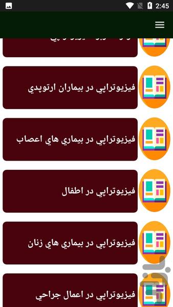 راهنما و آموزش فیزیوتراپی - Image screenshot of android app
