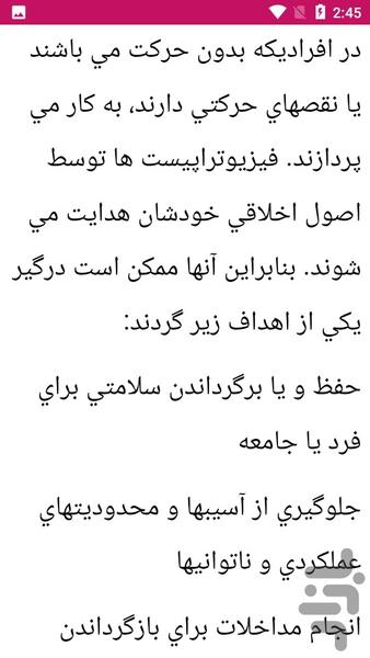 راهنما و آموزش فیزیوتراپی - Image screenshot of android app