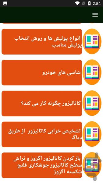 راهنما و آموزش صافکاری خوردو - Image screenshot of android app