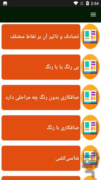 راهنما و آموزش صافکاری خوردو - Image screenshot of android app