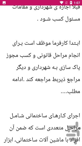 راهنمای یادگیری گچ کاری - عکس برنامه موبایلی اندروید