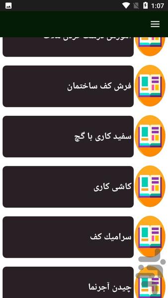 راهنمای یادگیری گچ کاری - عکس برنامه موبایلی اندروید